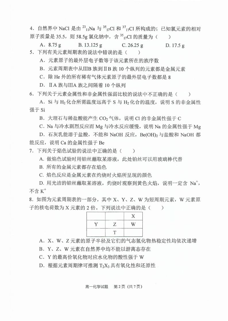 2022-2023学年郑州一中教育集团高一（下）期中化学 试卷02