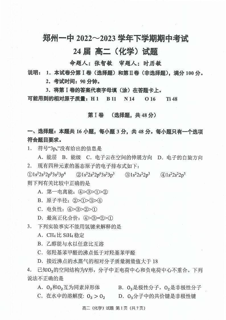 2022-2023学年郑州一中教育集团高二（下）期中化学 试卷01