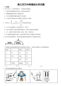 山西省2023届高三百日冲刺理综化学试题