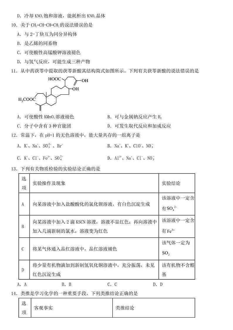 上海市奉贤区2023年高三上学期一模化学试题含答案第2页