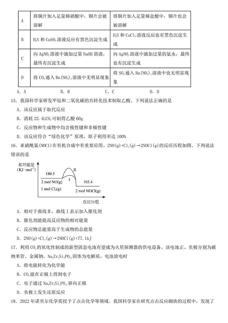 上海市奉贤区2023年高三上学期一模化学试题含答案第3页