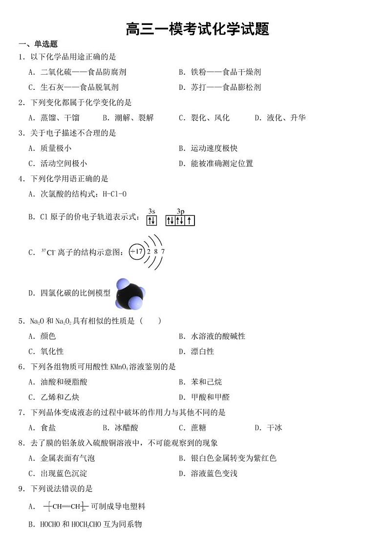 上海市黄浦区2023届高三一模化学试题含答案01