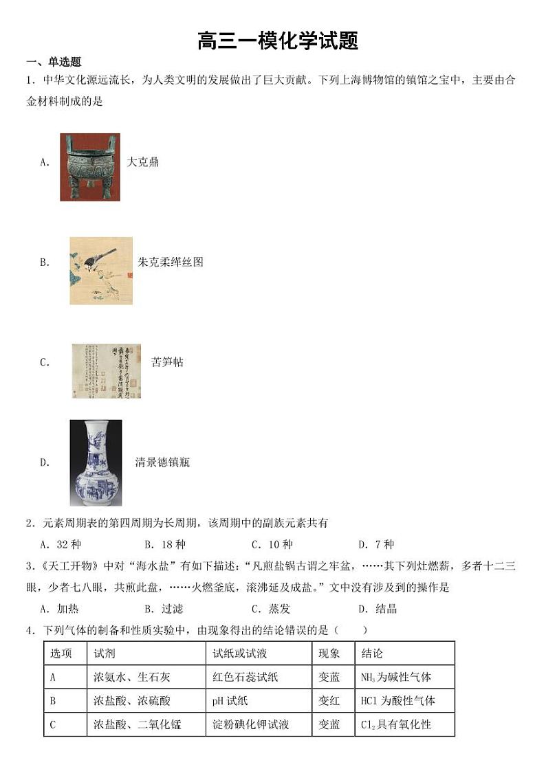 上海市嘉定区2023届高三一模化学试题含答案01