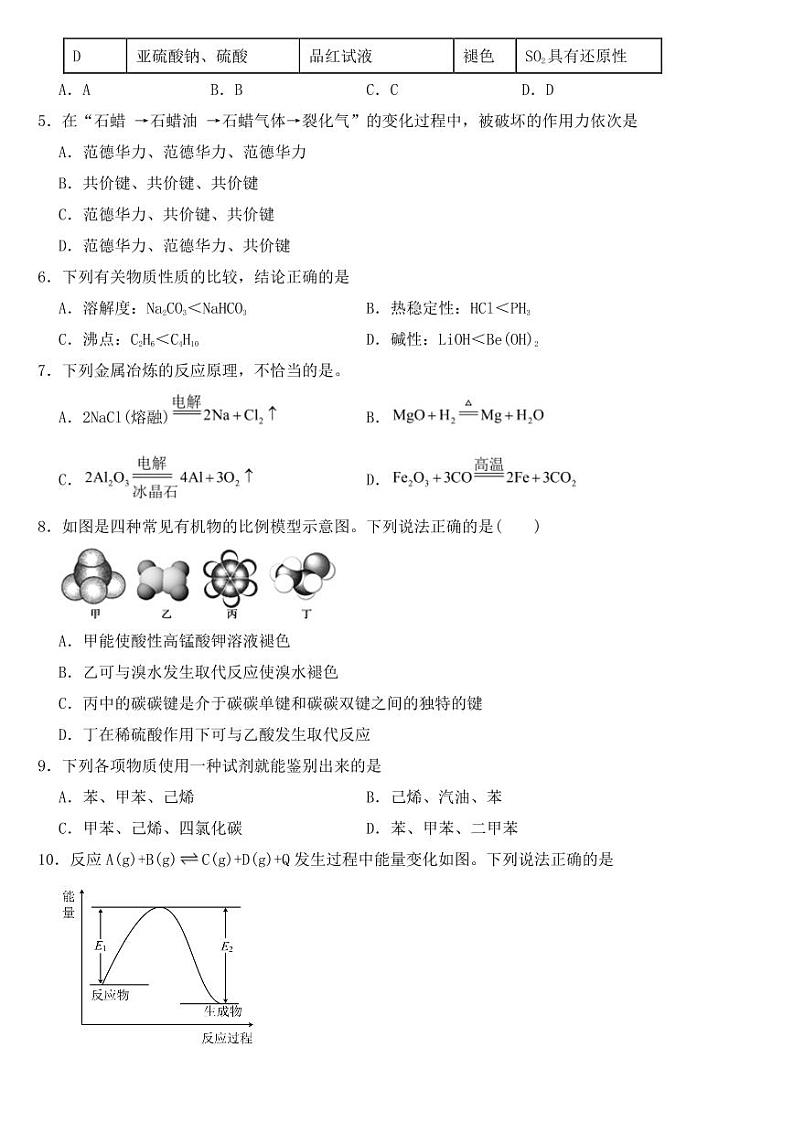 上海市嘉定区2023届高三一模化学试题含答案02