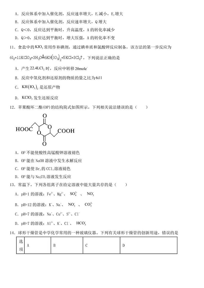 上海市嘉定区2023届高三一模化学试题含答案03