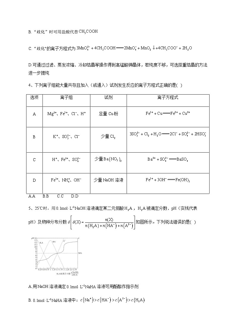 2022-2023学年湖南省衡阳市衡阳县第四中学高三下学期4月第3次测试化学试题含解析02
