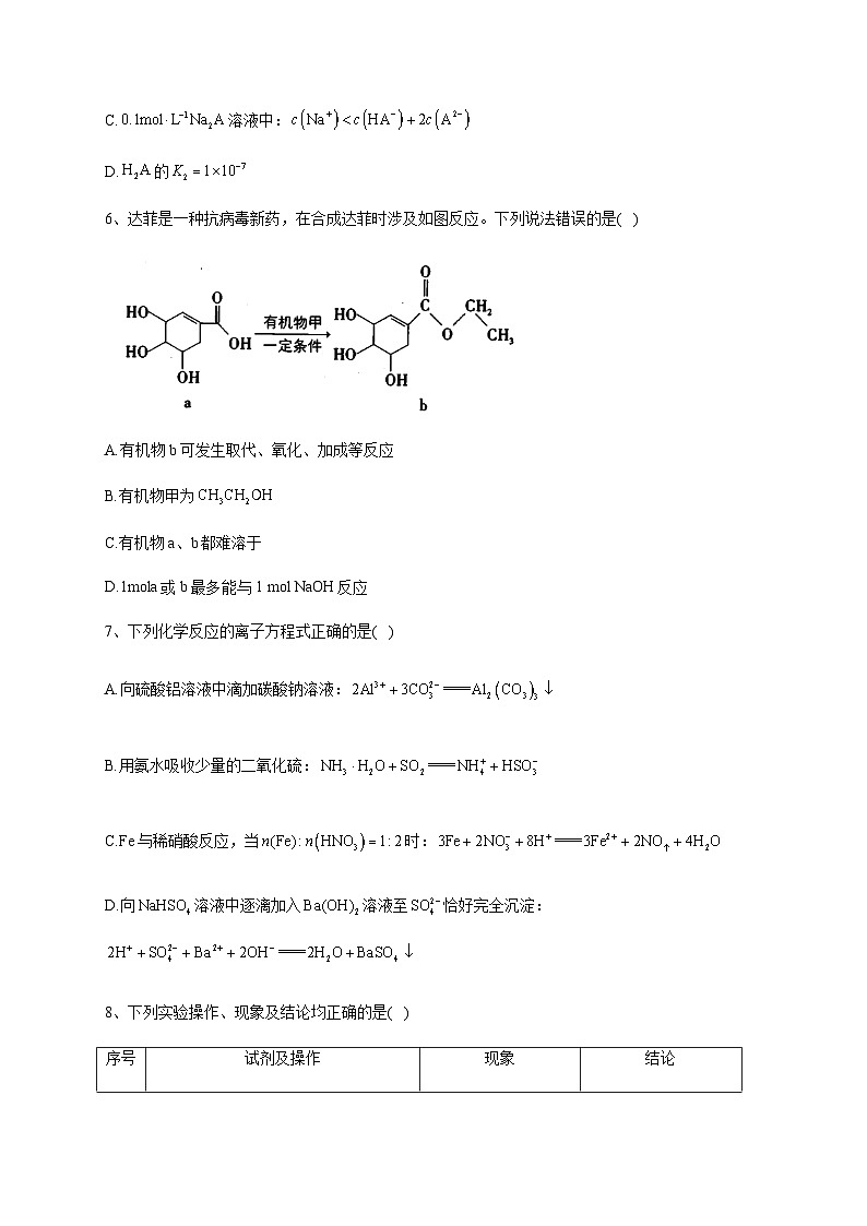 2022-2023学年湖南省衡阳市衡阳县第四中学高三下学期4月第3次测试化学试题含解析03