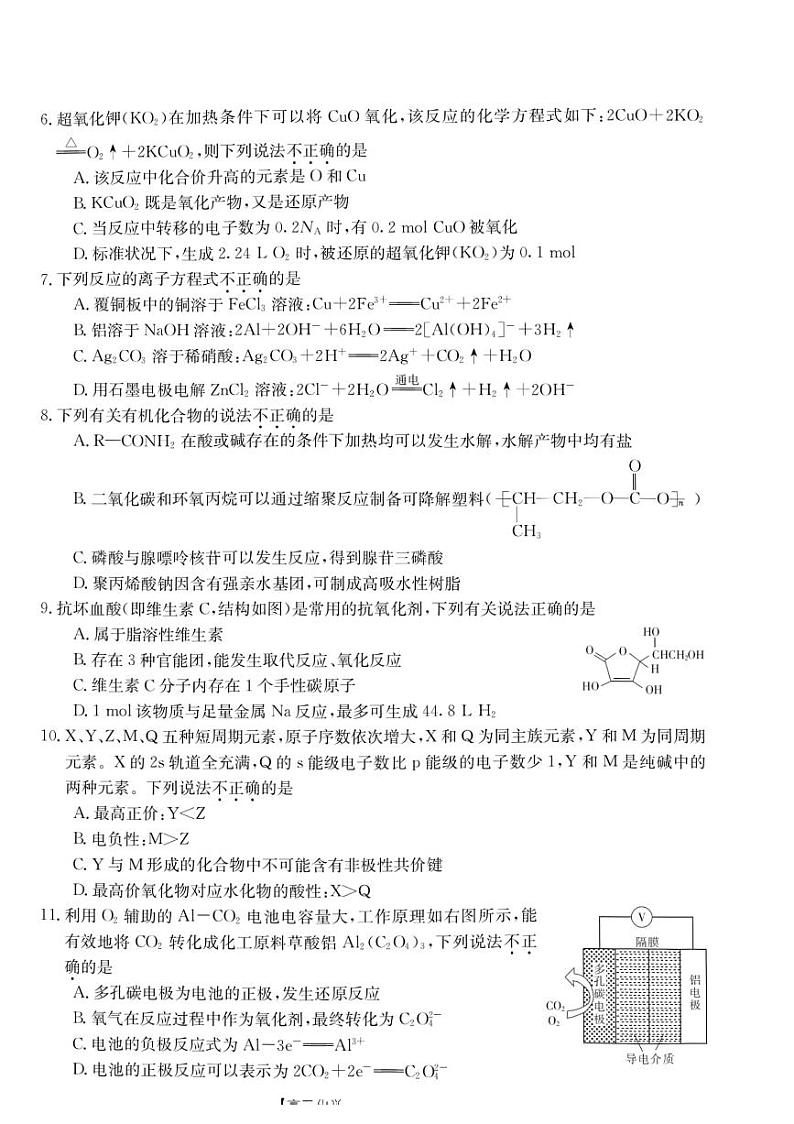 2022-2023学年浙江省强基联盟高三下学期2月统测试题化学PDF版含答案02