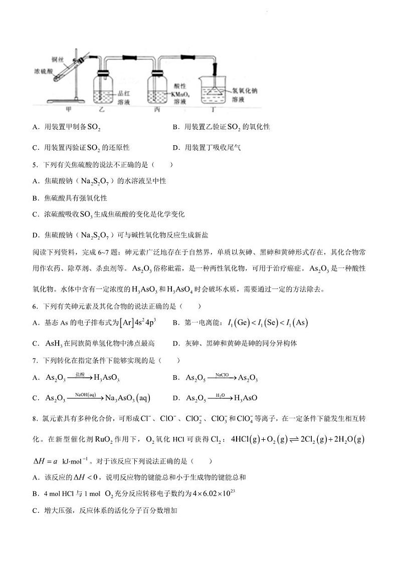 江苏省百校联考2022-2023学年高三下学期4月第三次考试化学试题PDF版含答案第2页