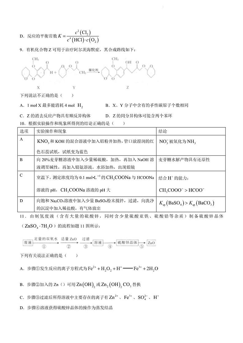 江苏省百校联考2022-2023学年高三下学期4月第三次考试化学试题PDF版含答案第3页