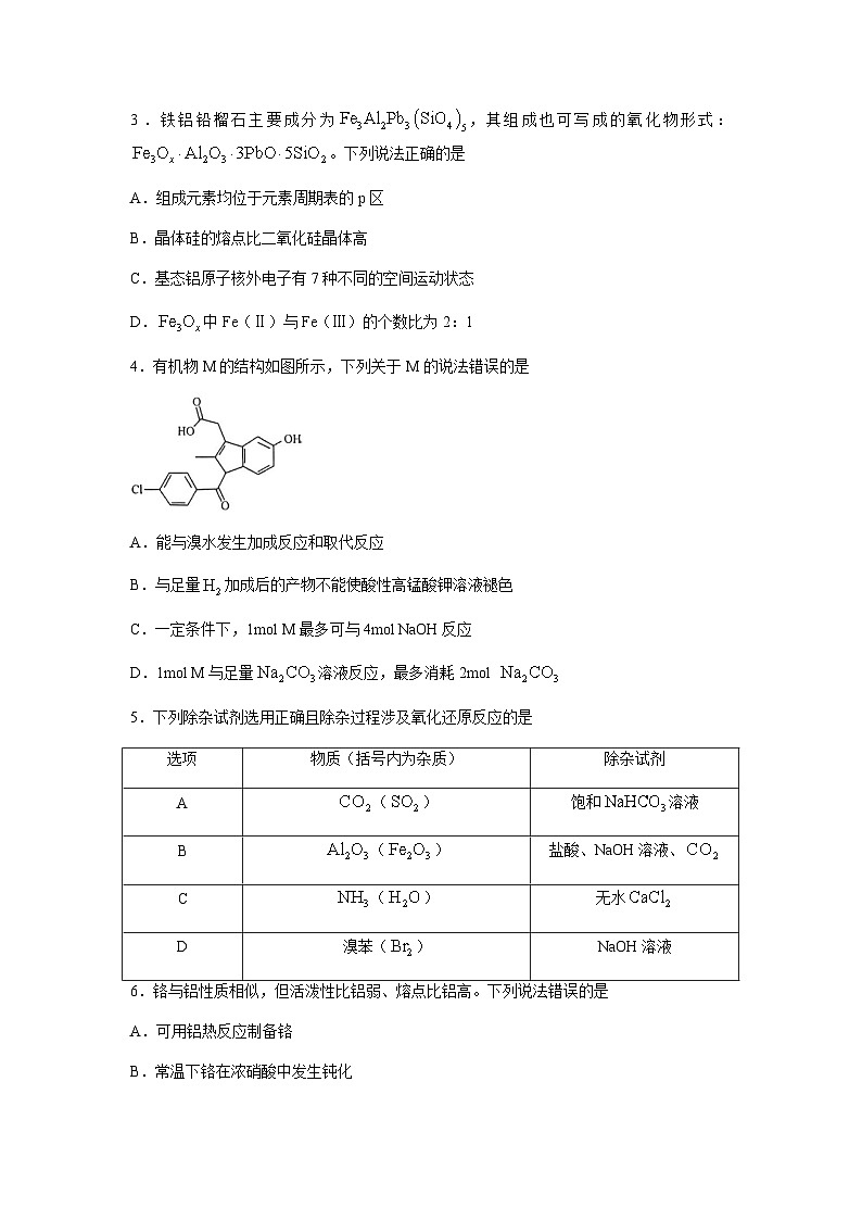 山东省日照市2022-2023学年高三下学期一模化学试题Word版含答案02
