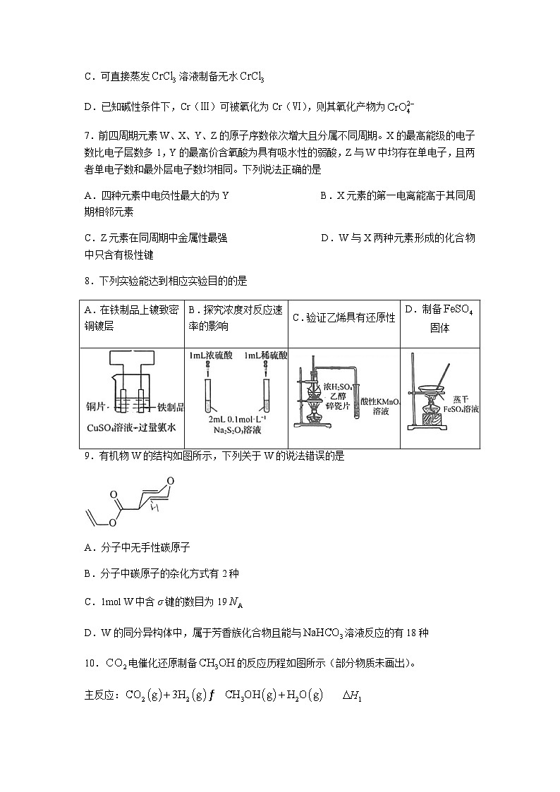 山东省日照市2022-2023学年高三下学期一模化学试题Word版含答案03