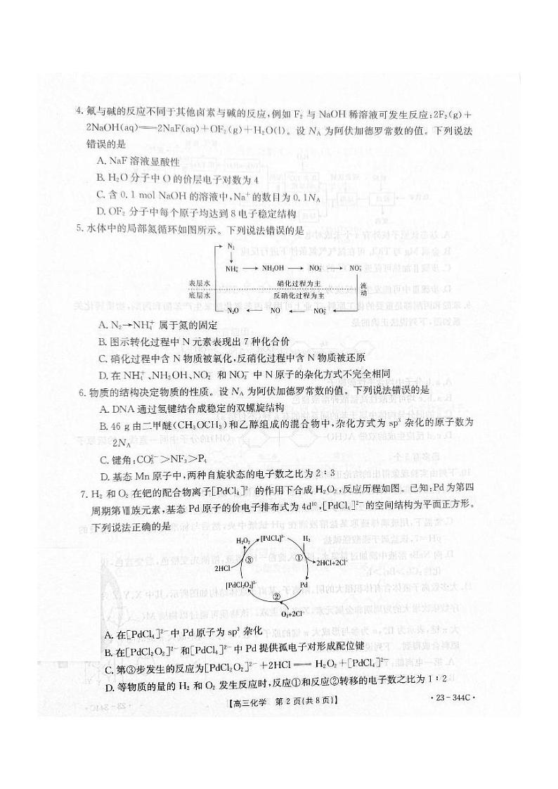 河北省邯郸市2023届高三下学期一模试题化学PDF版含答案02