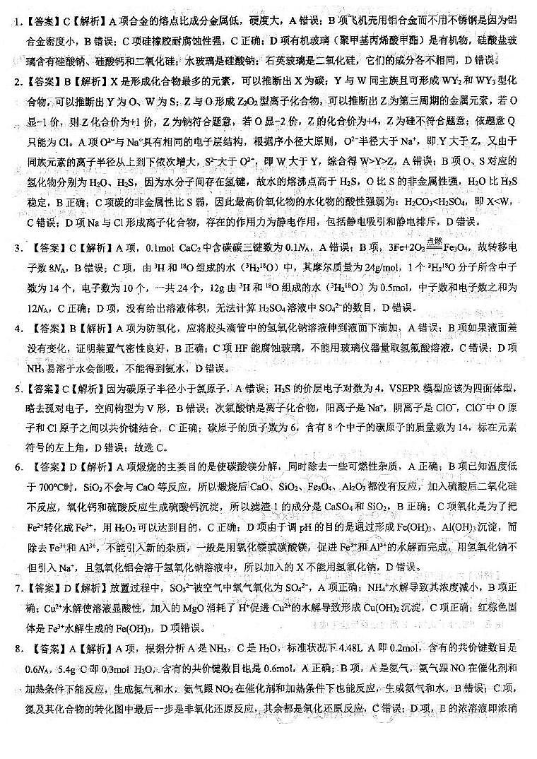 河北省2023届高三下学期第一次高考模拟考试化学PDF版含答案01