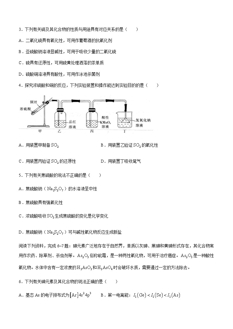 2022-2023学年江苏省苏州市高级中学等百校高三下学期第三次联考化学试题含答案第2页
