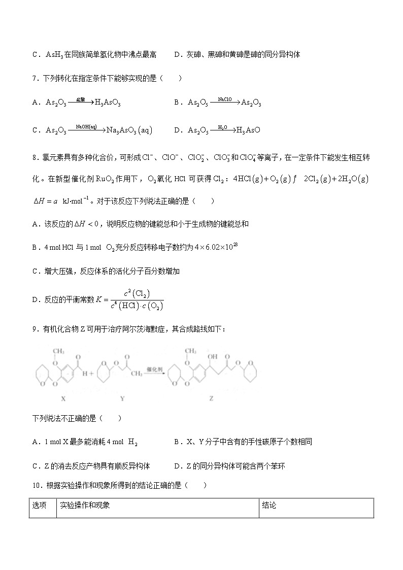 2022-2023学年江苏省苏州市高级中学等百校高三下学期第三次联考化学试题含答案第3页