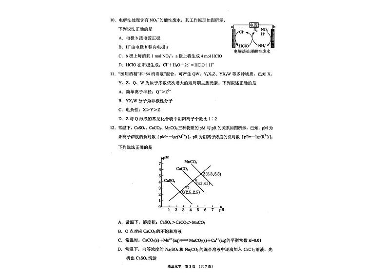 2023届海南省海南中学、海口一中、文昌中学、嘉积中学高三下学期四校联考试题化学PDF版含答案第3页
