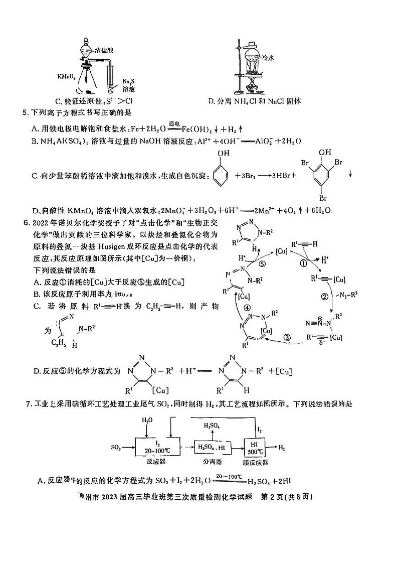 福建省漳州市2023届高三下学期第三次质量检测试题化学PDF版含答案02