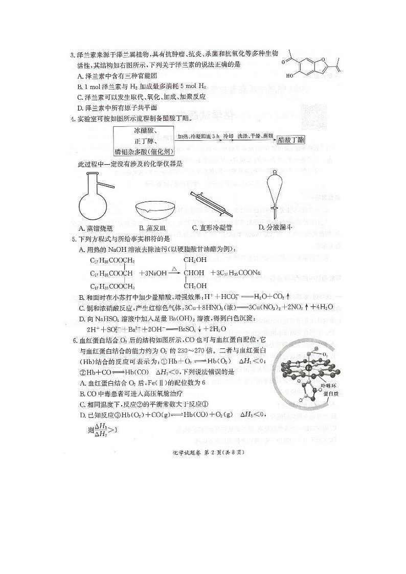 2022-2023学年湖南省教学教研联盟高三第二次联考化学试卷PDF版含答案02