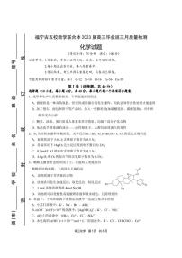 2023届福建省宁德市五校联合体高三毕业班3月质量检测化学试卷PDF版含答案