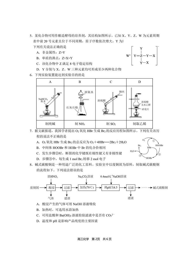 2023届福建省宁德市五校联合体高三毕业班3月质量检测化学试卷PDF版含答案02