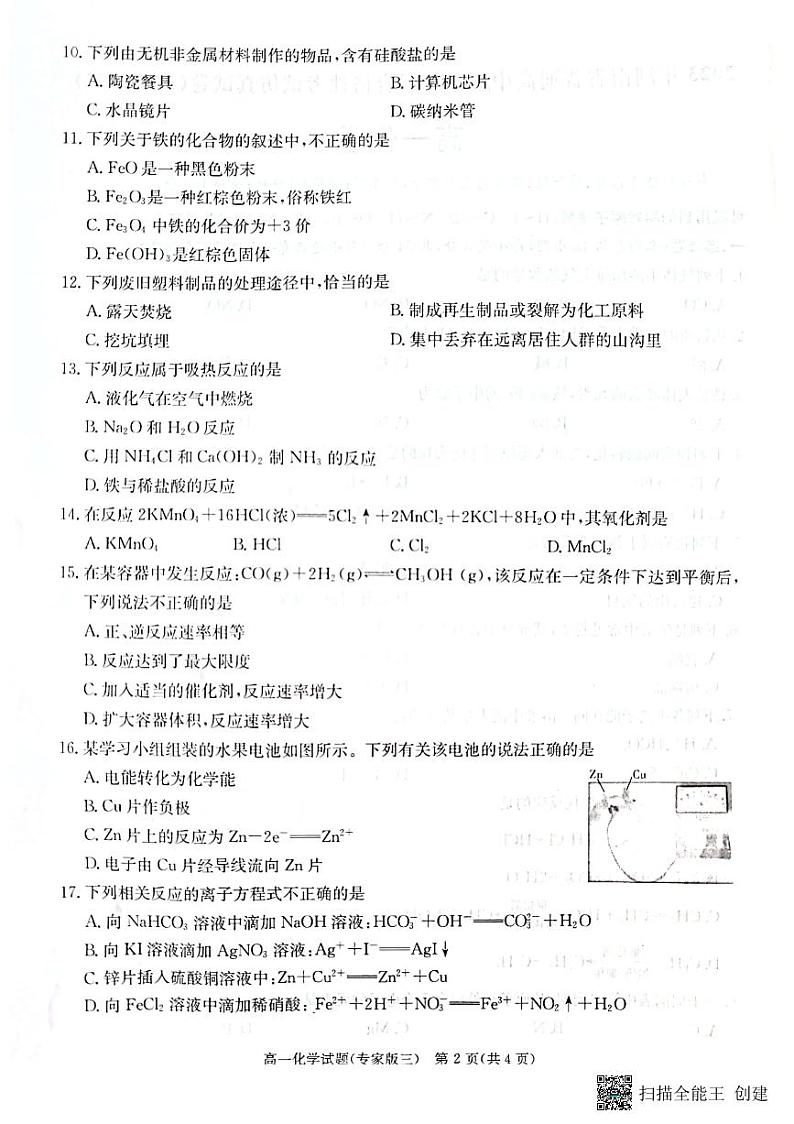 2023年湖南省普通高中合格性考试化学仿真试卷（专家版三）试卷PDF版含答案02
