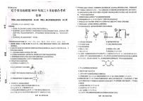 辽宁省名校联盟2022-2023学年高三3月联考试题化学PDF版含解析