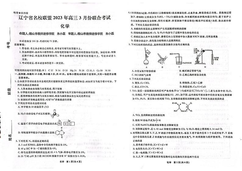 辽宁省名校联盟2022-2023学年高三3月联考试题化学PDF版含解析01