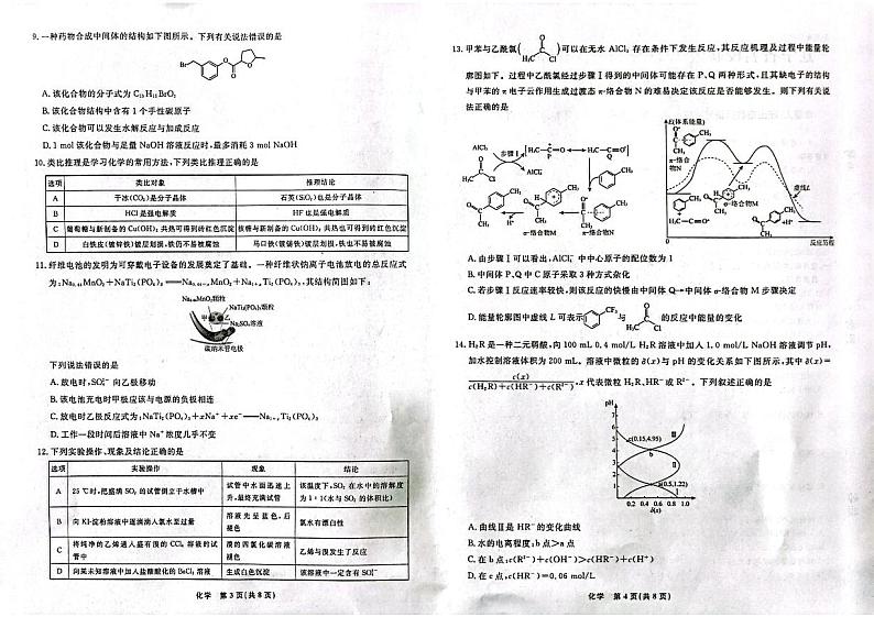 辽宁省名校联盟2022-2023学年高三3月联考试题化学PDF版含解析02