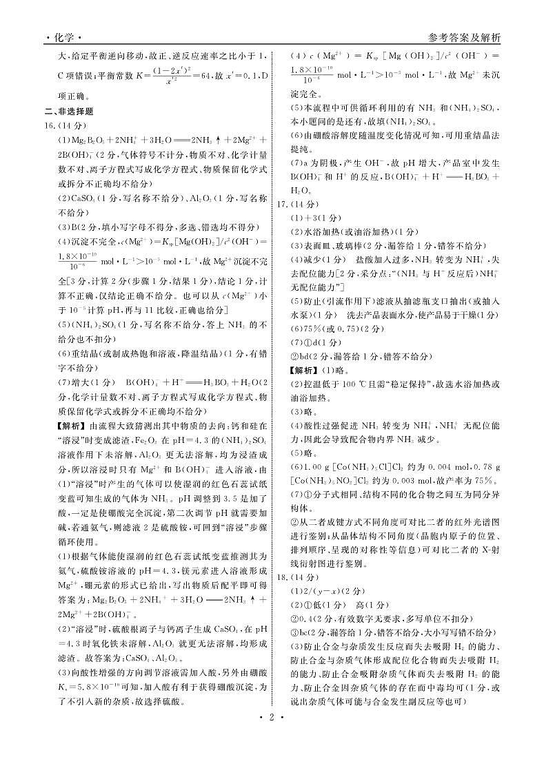 辽宁省名校联盟2022-2023学年高三3月联考试题化学PDF版含解析02