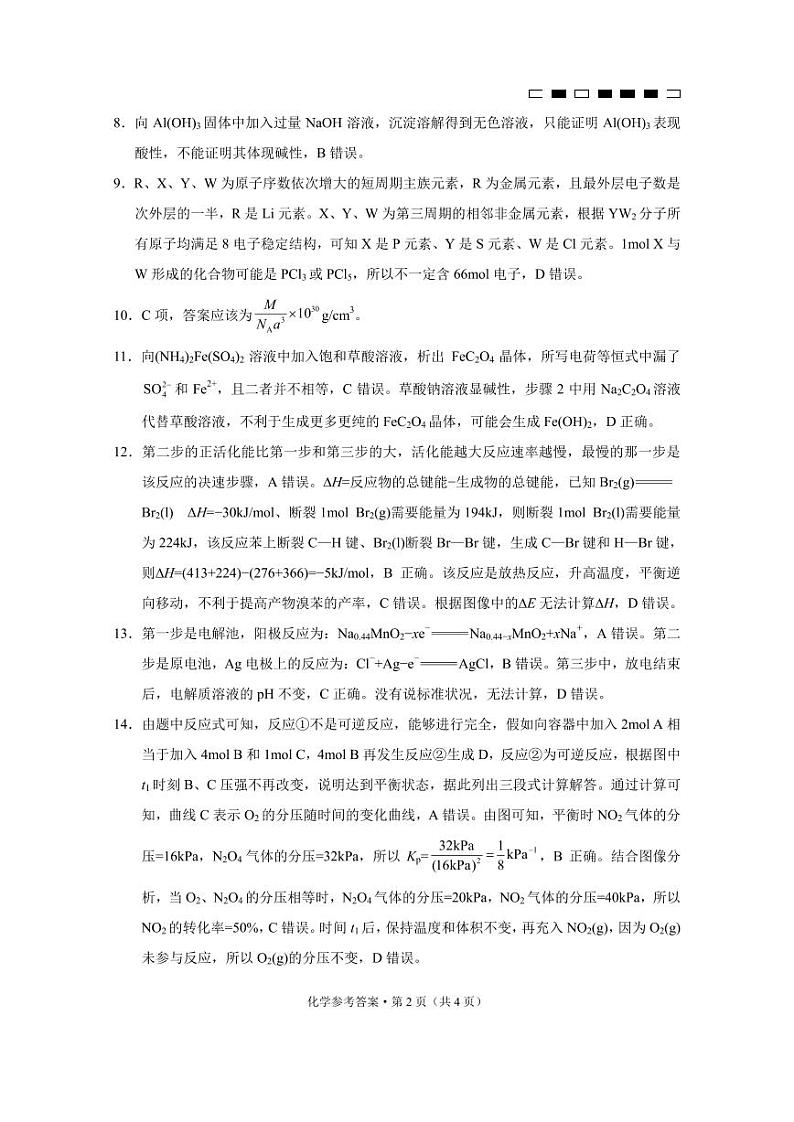 重庆市巴蜀中学2023届高考适应性月考卷（六）化学试卷及参考答案02