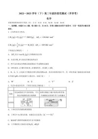 2022-2023学年河南省天一大联考高二下学期开学考试化学试题 PDF版