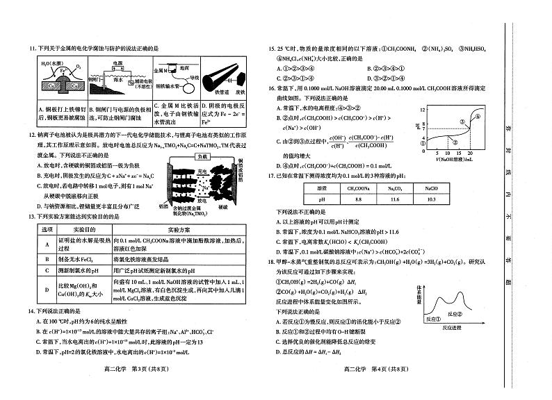 2022-2023学年山西省太原市高二上学期期末考试 化学 PDF版含答案02