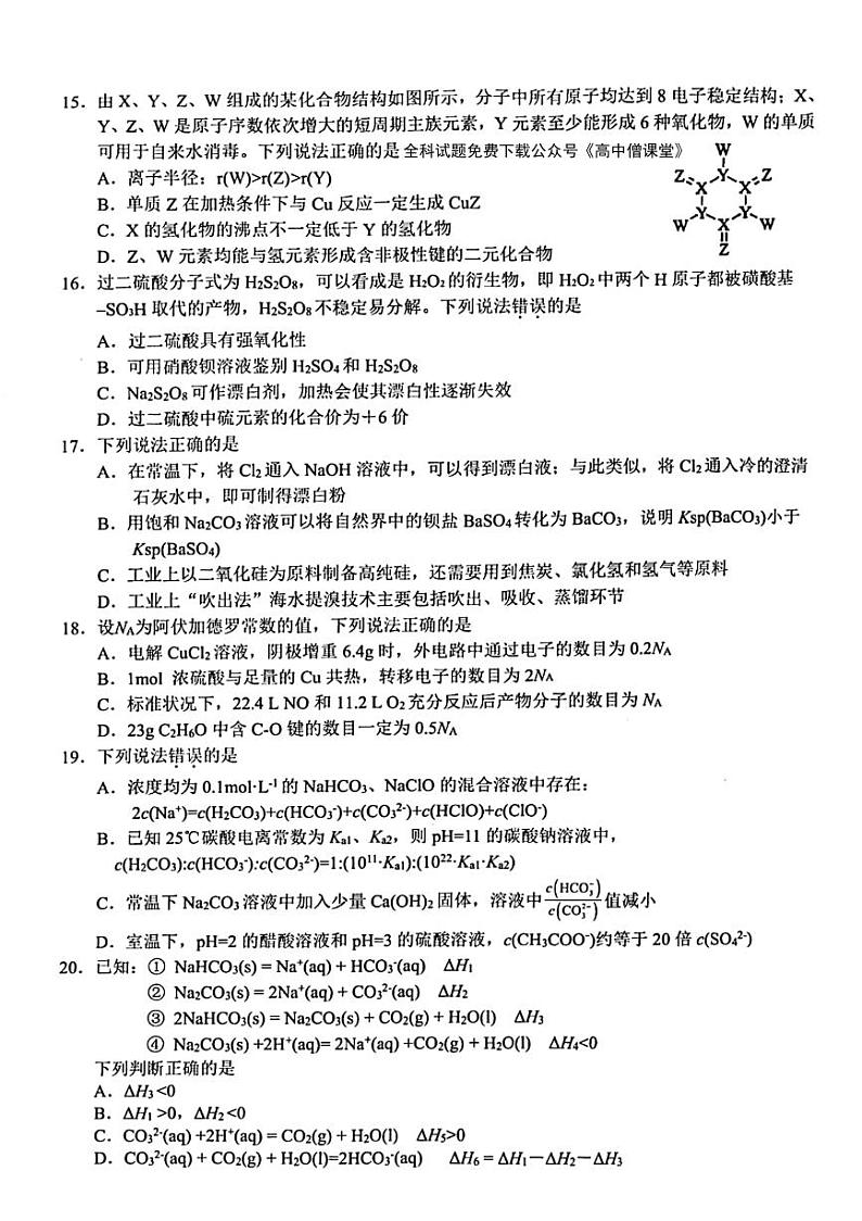 2022-2023学年浙江省名校协作体高二下学期开学联考试题 化学 PDF版03