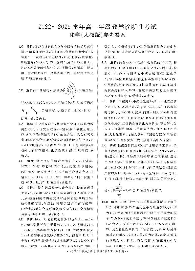 2022-2023学年河南省洛阳市高一上学期期末化学试题 Word版含答案01
