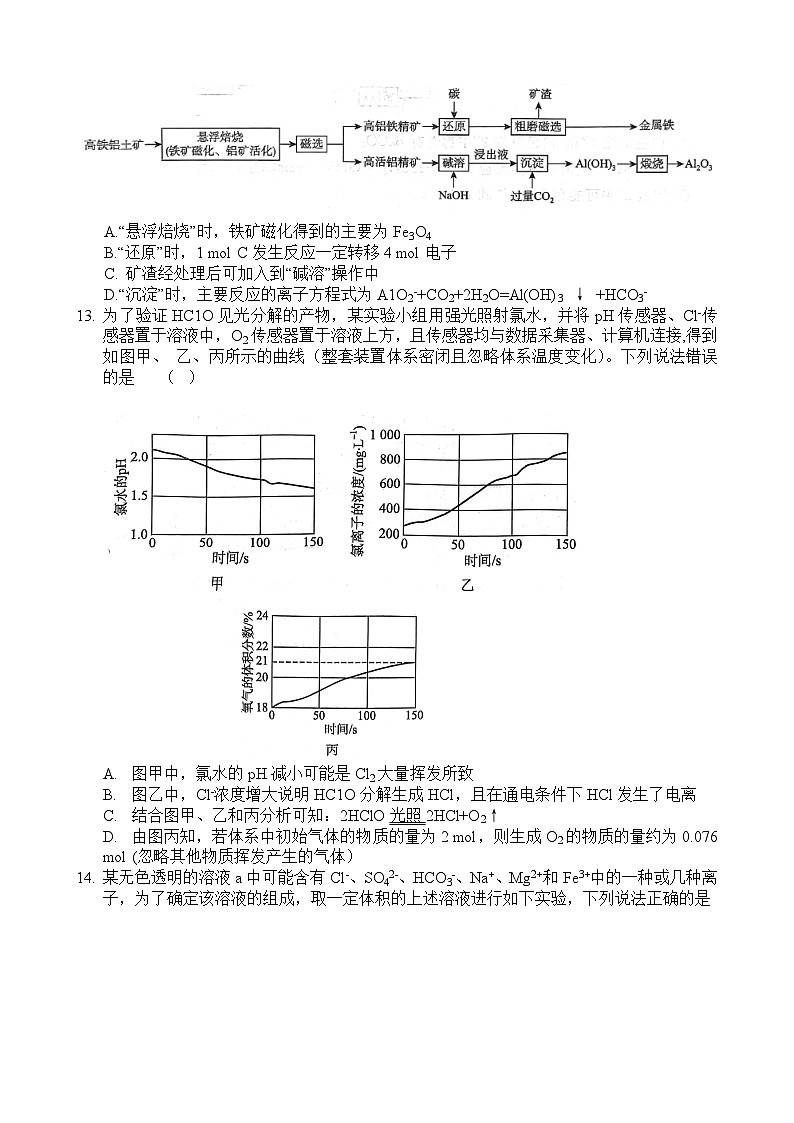 2022-2023学年河南省洛阳市高一上学期期末化学试题 Word版含答案03