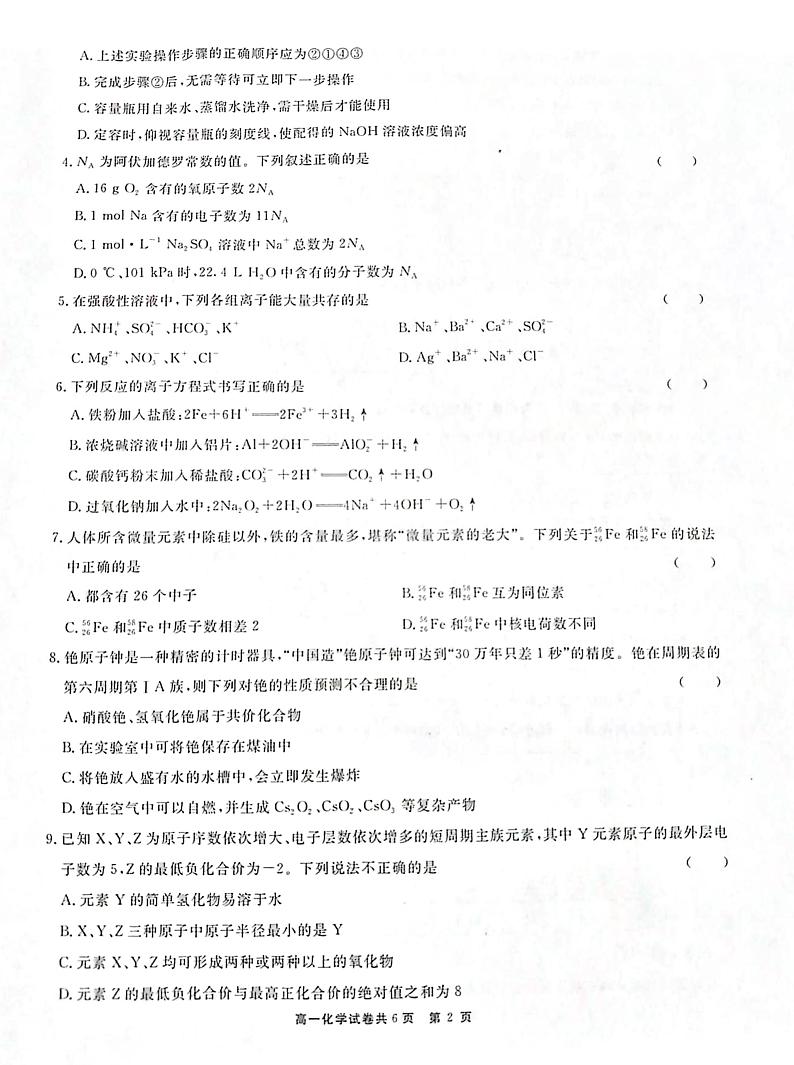 贵州省铜仁市2022-2023学年高一上学期期末质量监测化学试题 PDF版02