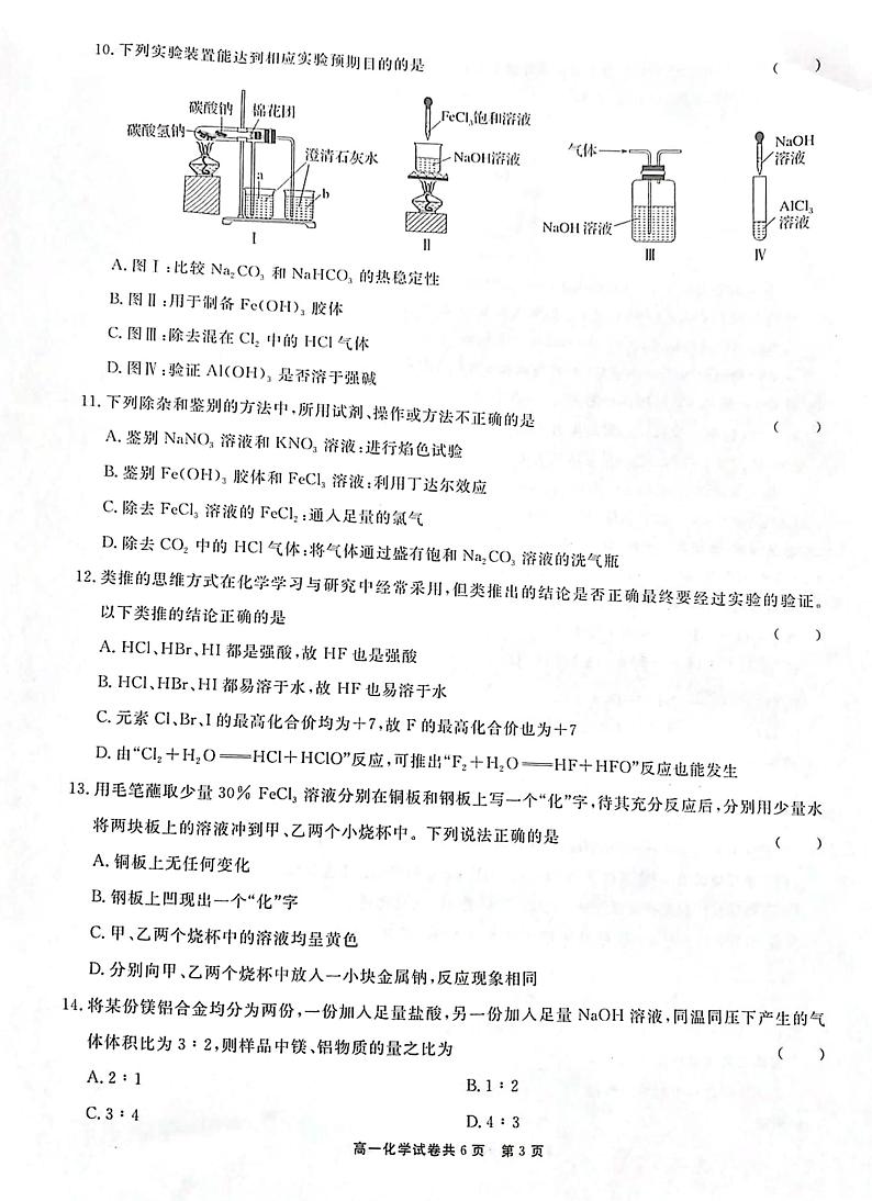 贵州省铜仁市2022-2023学年高一上学期期末质量监测化学试题 PDF版03
