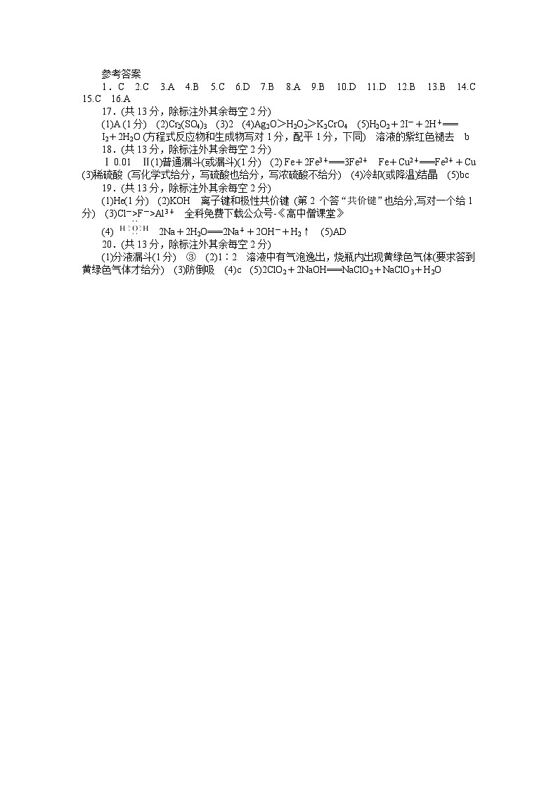 贵州省铜仁市2022-2023学年高一上学期期末质量监测化学试题 PDF版01