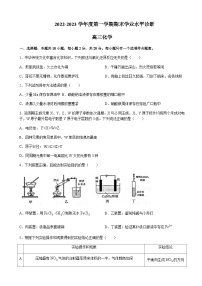 2023届山东省烟台市高三上学期期末学业水平诊断化学试卷含答案