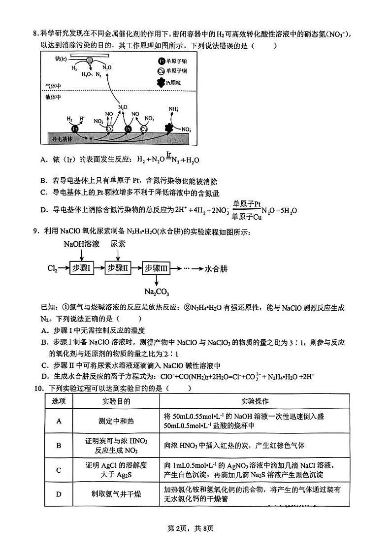 2022-2023学年江西省高三上学期11月阶段联考化学检测卷PDF版含答案第2页