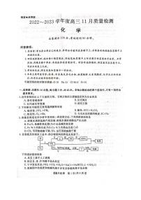 2022-2023学年山西省金科大联考高三上学期11月质量检测化学试题PDF版含答案