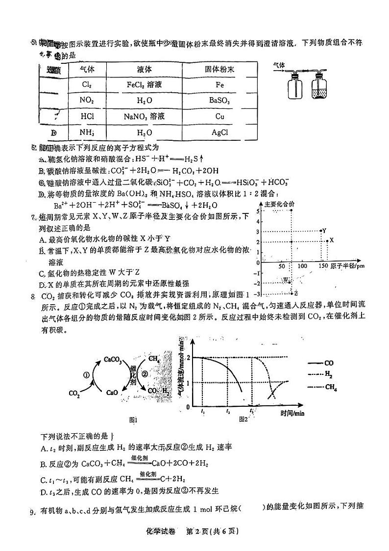 2022-2023学年江西省九江市十校高三上学期11月联考化学试题PDF版含答案第2页
