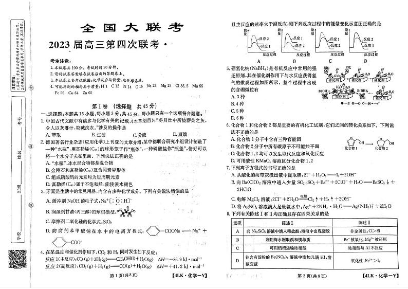 2022-2023学年全国名校大联考高三第四次联考化学试题PDF版含答案第1页