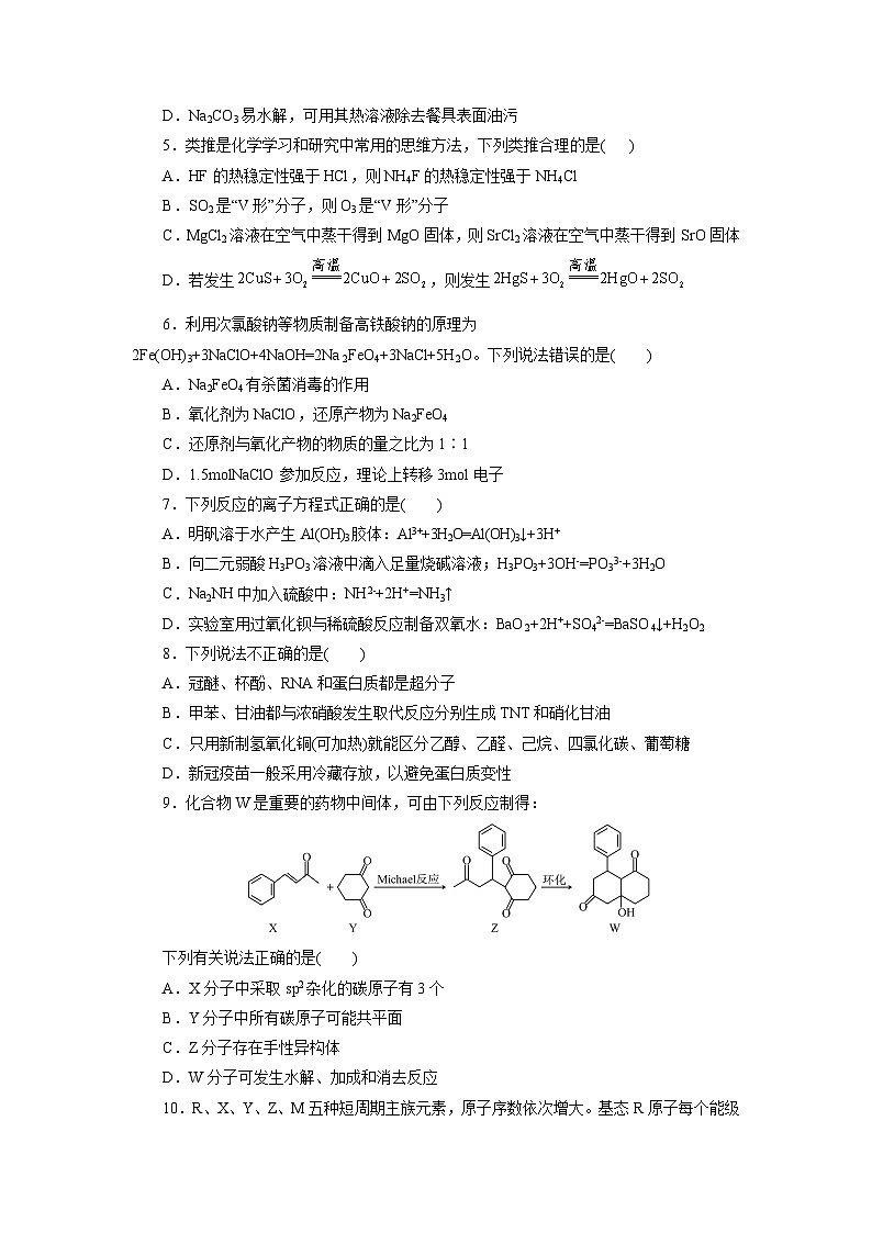 2023年6月浙江省高考化学仿真模拟卷03（考试版）02