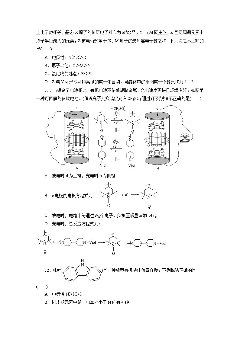 2023年6月浙江省高考化学仿真模拟卷03（考试版）03