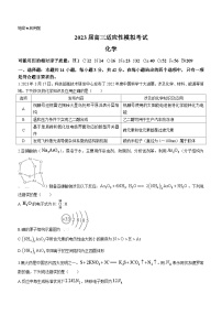 湖南省株洲市2023届高三适应性模拟考试化学试题(无答案)