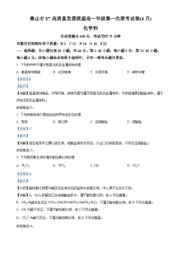 精品解析：广东省顺德市李兆基中学2022-2023学年高一下学期4月期中考试化学试题（解析版）