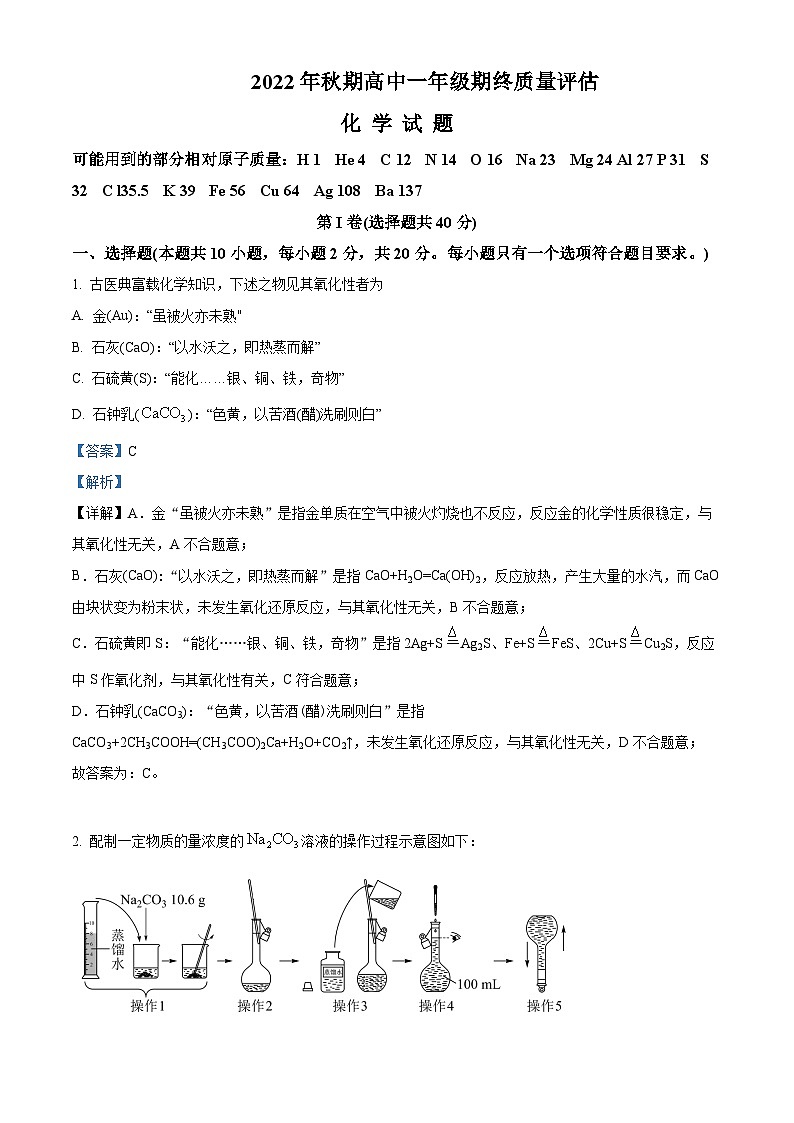 精品解析：河南省南阳市2022-2023学年高一上学期1月期末考试化学试题（解析版）第1页
