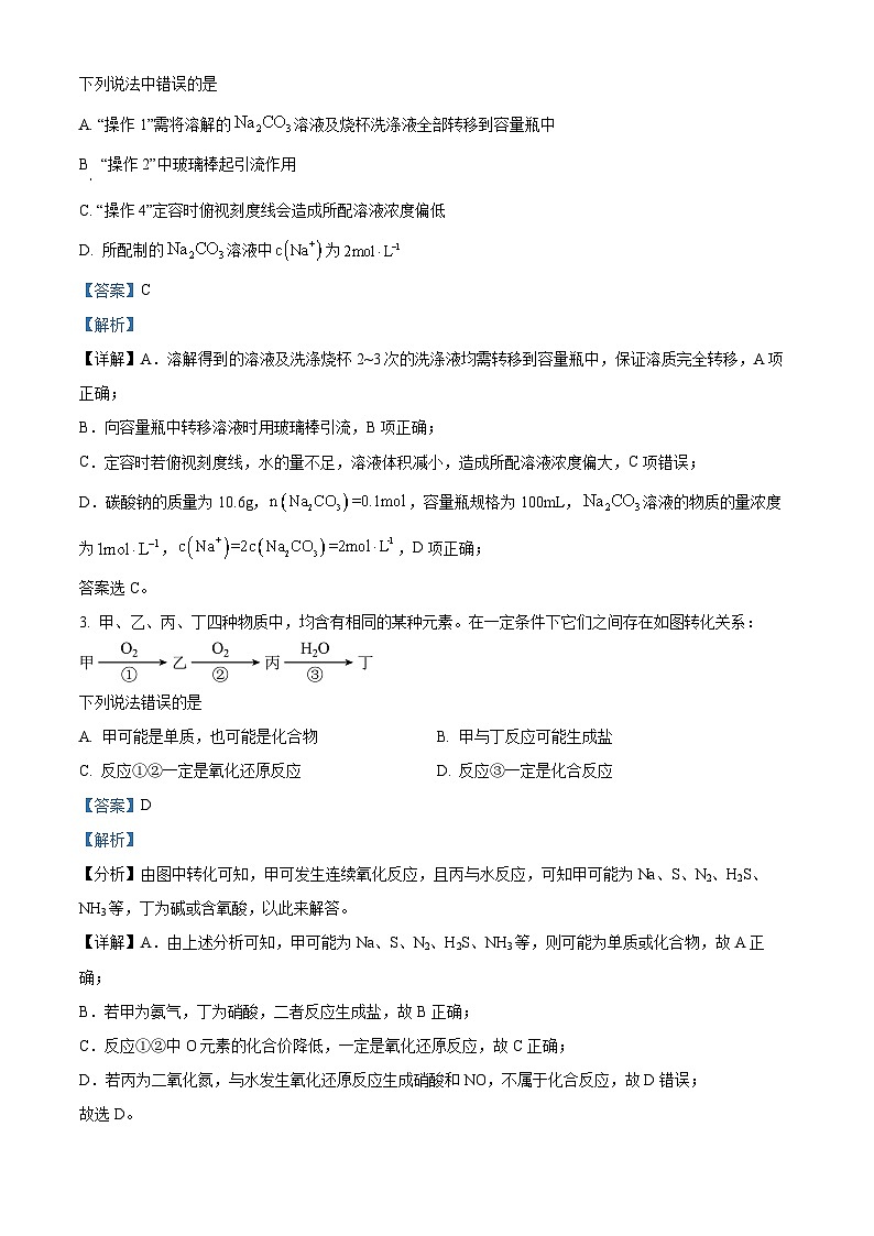 精品解析：河南省南阳市2022-2023学年高一上学期1月期末考试化学试题（解析版）第2页
